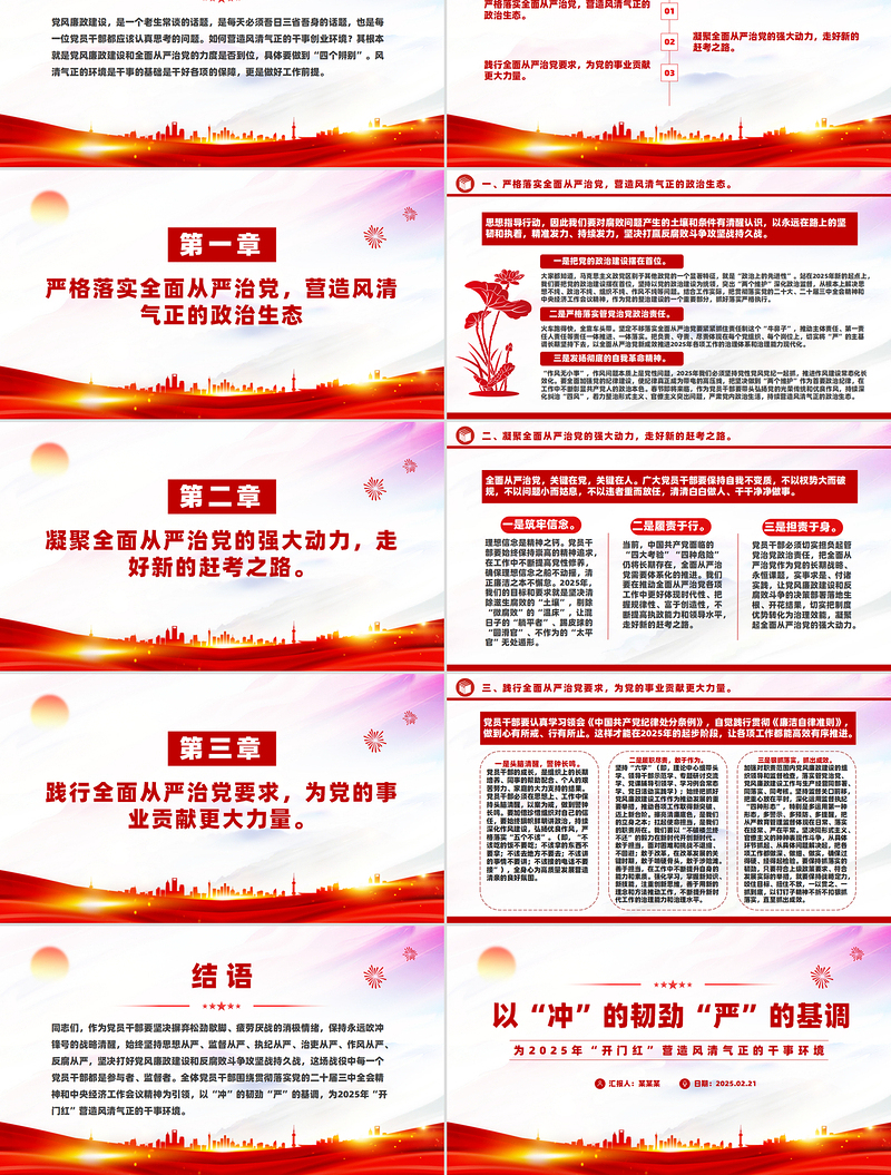 红色党政风党风廉政建设PPT为2025年“开门红”营造风清气正的干事环境党课