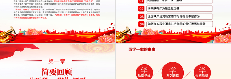 大气精美立足岗位讲奉献勇于担当比作为PPT红色精美党支部党员主题党日活动培训课件