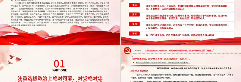 大气精美树立选人用人正确导向PPT红色质感风四个注重选拔四个坚决不用的用人导向专题党课课件
