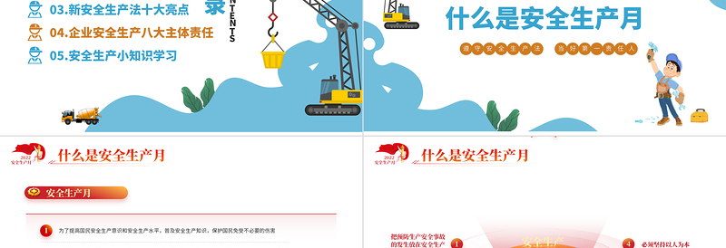 大气精美遵守安全生产法当好第一责任人PPT安全生产月宣传安全教育课件