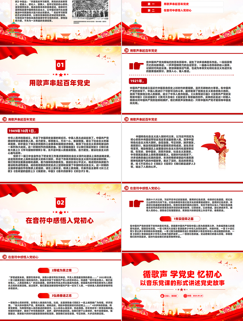 循歌声学党史忆初心PPT以音乐党课的形式讲述党史故事课件下载