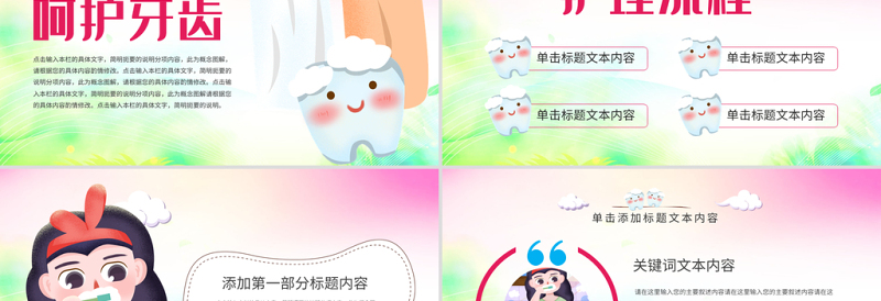 简约大气原创清新儿童口腔护理爱护牙齿口腔医疗爱牙日PPT模板-版权可商用