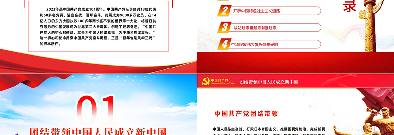 红色创意迎七一重温党史PPT红色党政风热烈庆祝中国共产党建党101周年专题党课课件模板