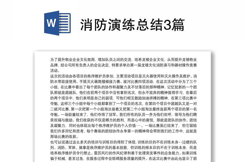 优秀消防演练总结3篇