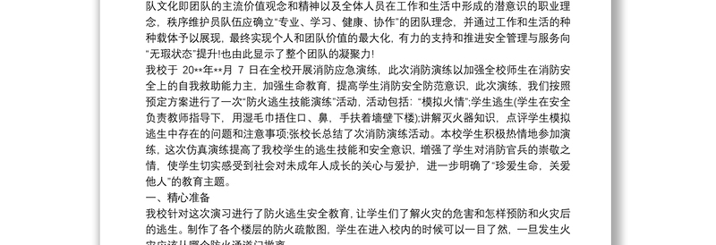 优秀消防演练总结3篇