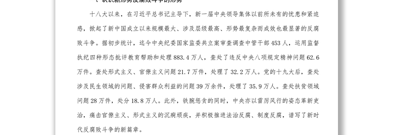 全新国有企业廉洁从业宣讲党课