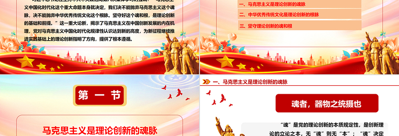 红色创意毫不动摇马克思主义中国化时代化的魂和根ppt红色简洁风深刻学习习近平“两个结合”重要观点党组织党员党课课件