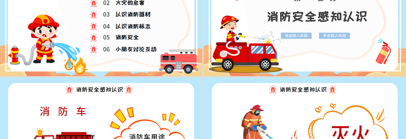 大气简洁幼儿园幼儿消防安全知识PPT童趣活泼消防知识介绍