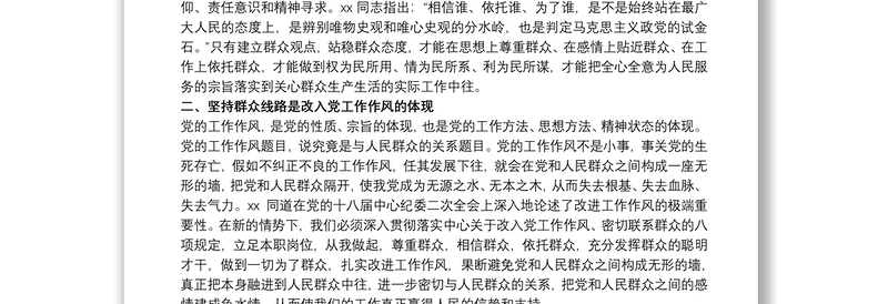 精品学习贯彻习总书记视察广东重要讲话精神心得体会三篇