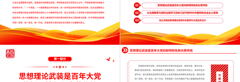 加强思想理论武装是百年大党永葆生机活力的关键所在PPT大气党建风深入学习贯彻习近平新时代中国特色社会主义思想主题教育专题党课课件