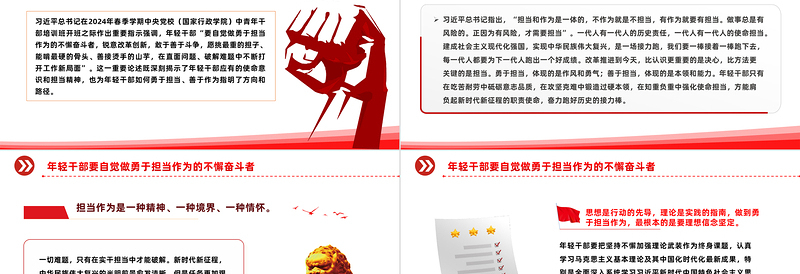 精品勇于担当作为PPT红色简洁年轻干部要自觉做勇于担当作为的不懈奋斗者课件