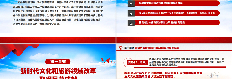红色精美精美党政风深化文化和旅游领域改革加快建设社会主义文化强国PPT学习教育党课