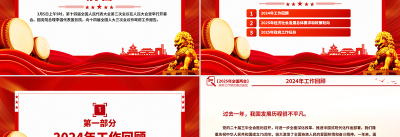 大气精美政府工作报告要点解读PPT简洁风学习全国两会精神党课
