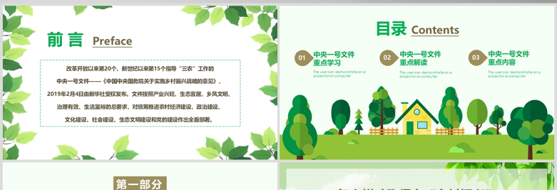 简洁大气2019中央一号文件乡村振兴战略全方位农村工作精准解读三农ppt课件