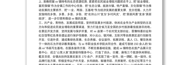 精选优秀党员干部关于个人先进事迹材料范文