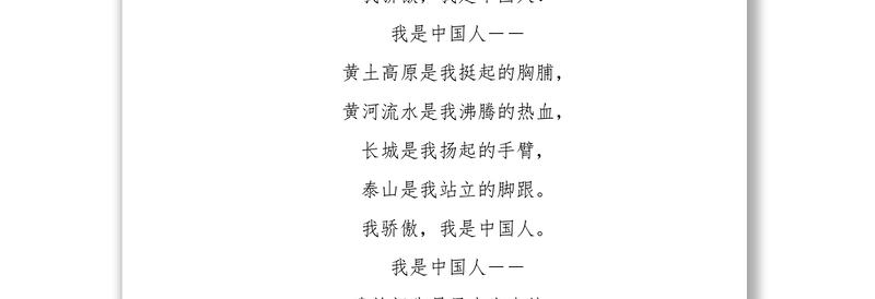 精选红色经典诵读——《我骄傲我是中国人》
