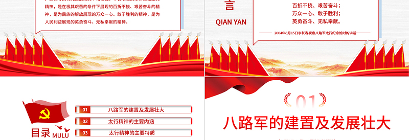 红色精美太行精神专题讲座PPT庆祝建党100周年中国精神系列党课PPT模板-含讲稿