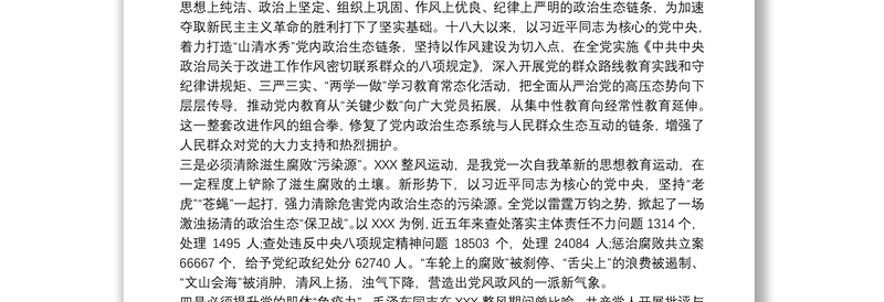 全新弘扬延安整风精神,净化党内政治生态——党校学习心得体会三篇