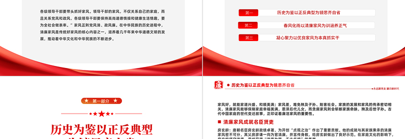 2025树立清廉好家风PPT卡通党政风清廉家风清正党风专题党课课件模板