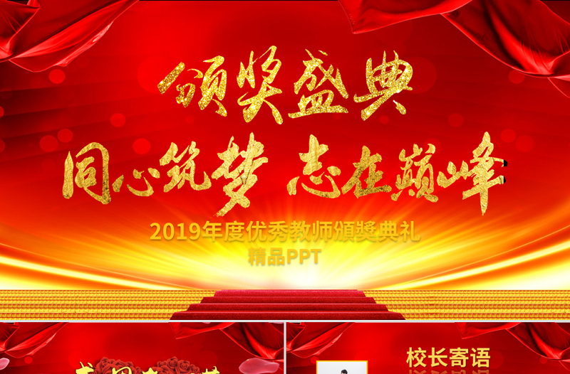 简约大气原创2019教师节颁奖典礼表彰大会PPT模板-版权可商用