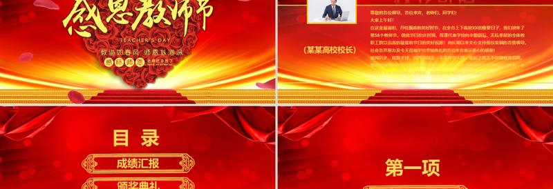简约大气原创2019教师节颁奖典礼表彰大会PPT模板-版权可商用