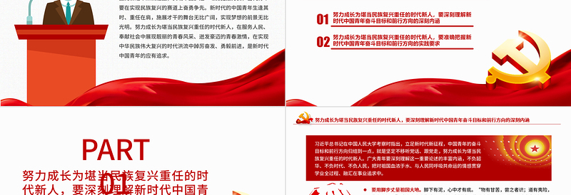 红色精美努力成长为堪当民族复兴重任的时代新人PPT学习在庆祝中国共产主义青年团成立100周年大会上的重要讲话
