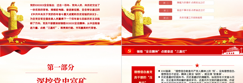 优秀领悟全会精神点燃奋进三盏灯PPT红色中国风基层党员支部书记党课党建专题课件模板