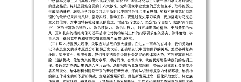 全新编委办主任党史学习教育专题民主生活会会前研讨发言材料