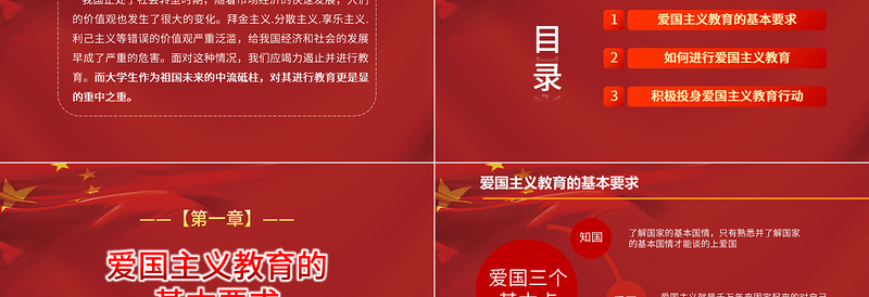 红色精美大红色弘扬爱国主义精神PPT党政模板