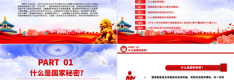 全国保密宣传教育月PPT共筑保密防线维护国家安全模板