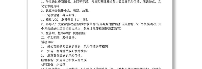 优质小班民族团结一家亲教案