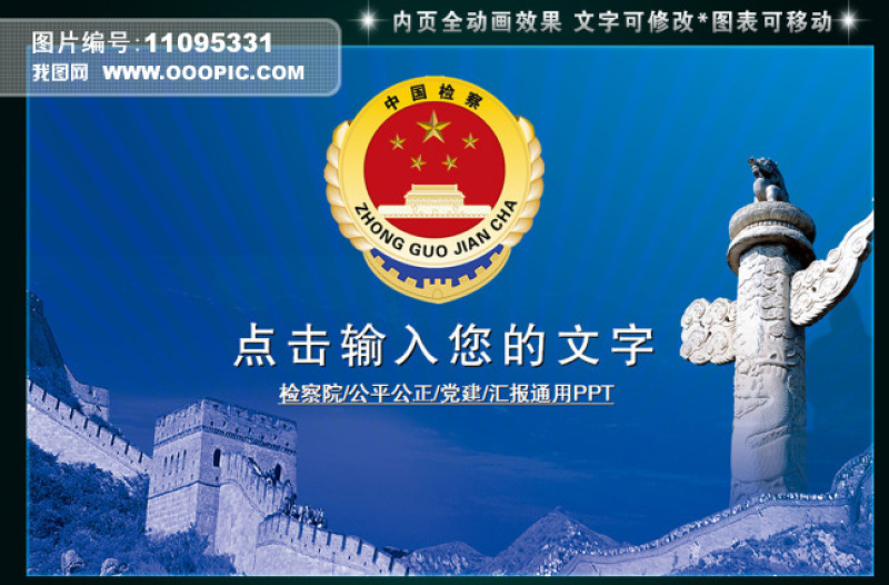 精美时尚检察院纪检监察反腐公诉幻灯片蓝色PPT