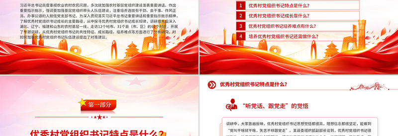 简洁大气优秀村党组织书记是怎样“炼”成的PPT基层党组织建设党课