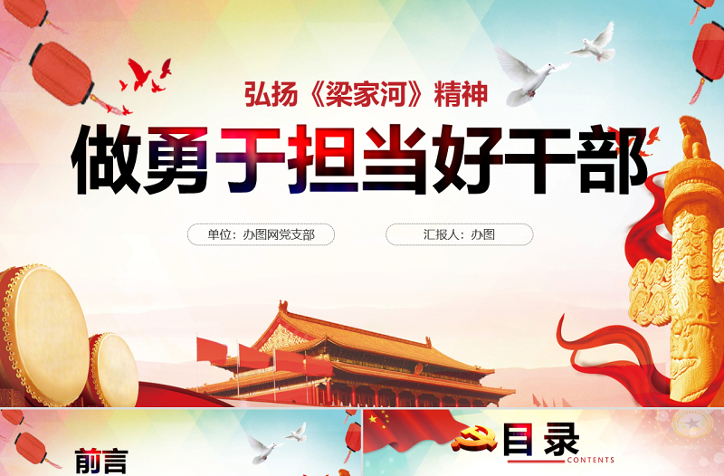 红色经典弘扬七一党课梁家河精神做用于担当好干部PPT模板