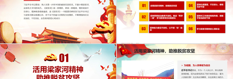 红色经典弘扬七一党课梁家河精神做用于担当好干部PPT模板