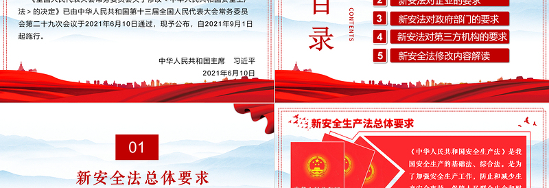 大气精美解读新《安全生产法》PPT企业安全生产培训入职员工教育学习课件PPT模板