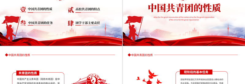 2025党的助手青年的家PPT党政风实现中华民族伟大复兴而奋斗专题党课课件模板