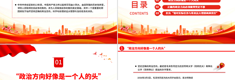精品党史知识PPT党政风坚定正确政治方向微党课