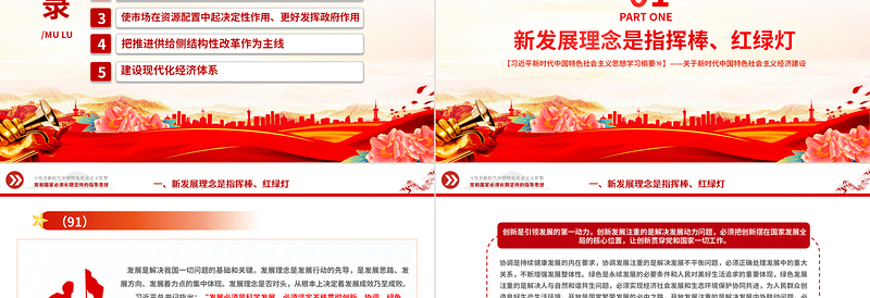 大气精美以新发展理念引领经济高质量发展PPT精美大气习近平新时代中国特色社会主义思想学习纲要系列党课课件之十