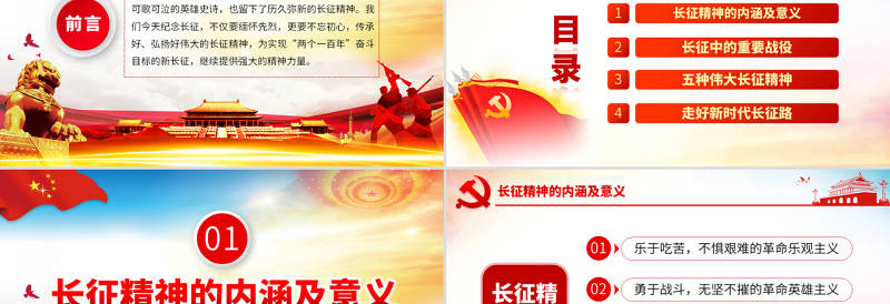 精品原创纪念长征胜利83周年弘扬伟大长征精神红色精神PPT-版权可商用