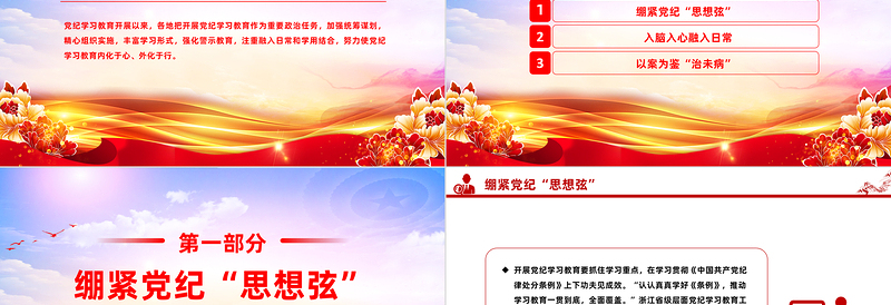 红色创意让党员干部把遵规守纪刻印在心PPT简约风创新方式方法提升党纪学习教育微党课