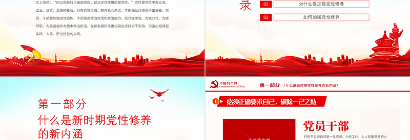 红色渐变下足“六苦功”锤炼硬党性做新时代合格年轻干部PPT红色党政风党员干部学习教育专题党课课件模板