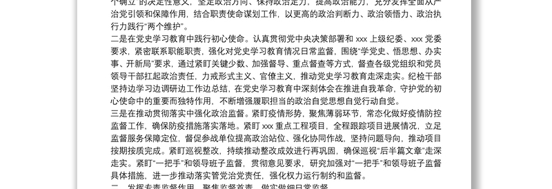 通用国有企业纪委2021年度纪检工作情况报告