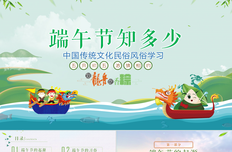 传统国风端午节PPT文化节日风俗民俗粽子龙舟