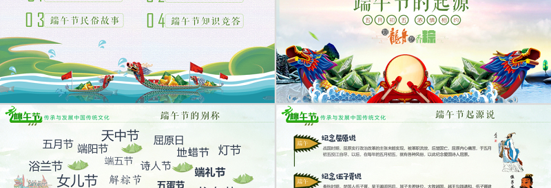 传统国风端午节PPT文化节日风俗民俗粽子龙舟