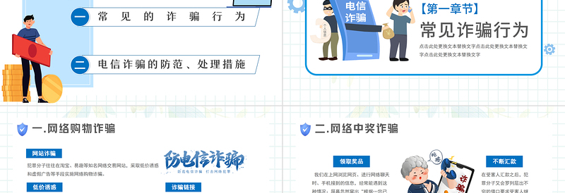 2022关注网络安全谨防电信诈骗PPT防诈骗安全教育宣传课件模板