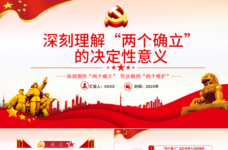 红色渐变深刻理解两个确立的决定性意义PPT红色党政风深入学习党的百年奋斗史成就经验决议党课课件