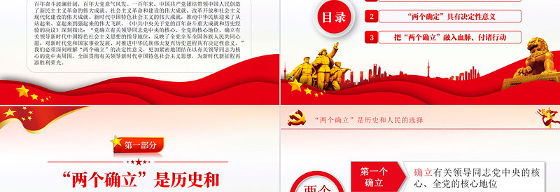红色渐变深刻理解两个确立的决定性意义PPT红色党政风深入学习党的百年奋斗史成就经验决议党课课件