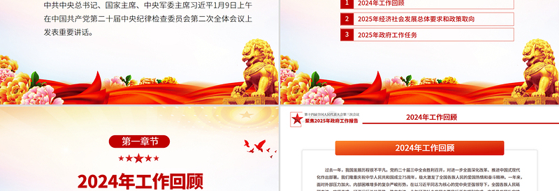 精品一图速览2025政府工作报告PPT大气简洁学习两会精神党课