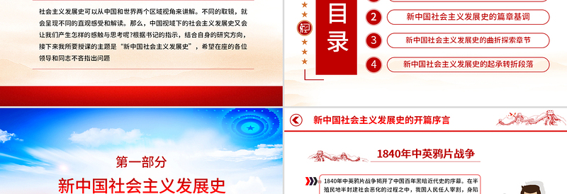 红色创意社会主义发展史四史学习教育党建党课PPT